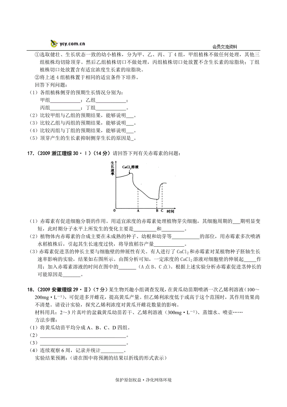 【考点16】植物的激素调节.doc_第4页