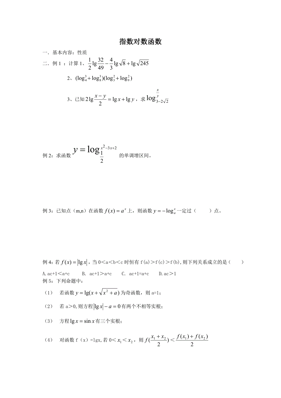 指数对数练习题_第1页
