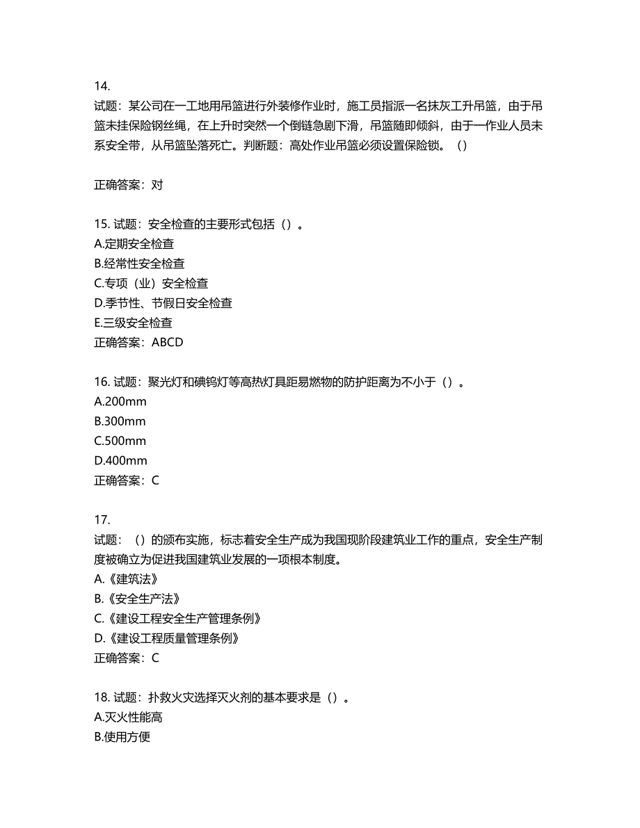 天津市建筑施工企业安管人员ABC类安全生产考试题库含答案第162期_第4页