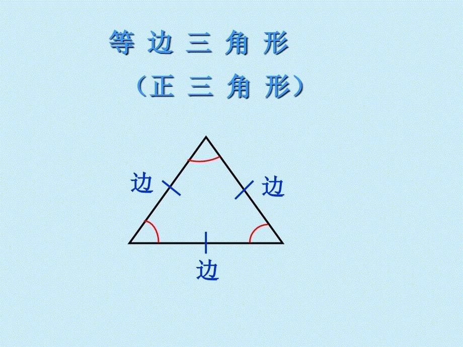 三年级上册数学课件5.5几何小实践三角形的分类沪教版共11张PPT1_第5页