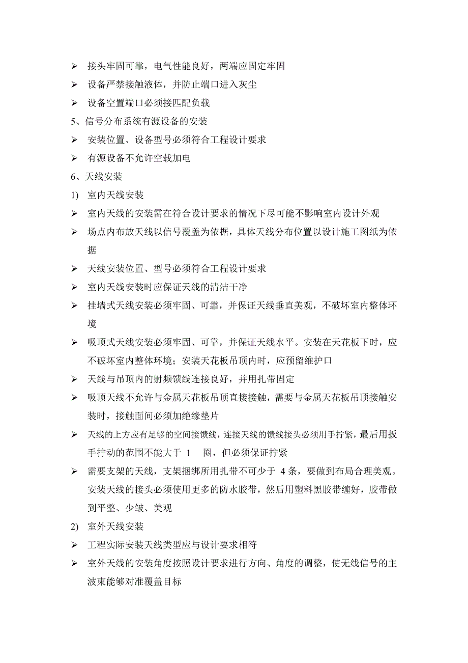 WIFI建设AP施工验收规范-(验收版)_第3页