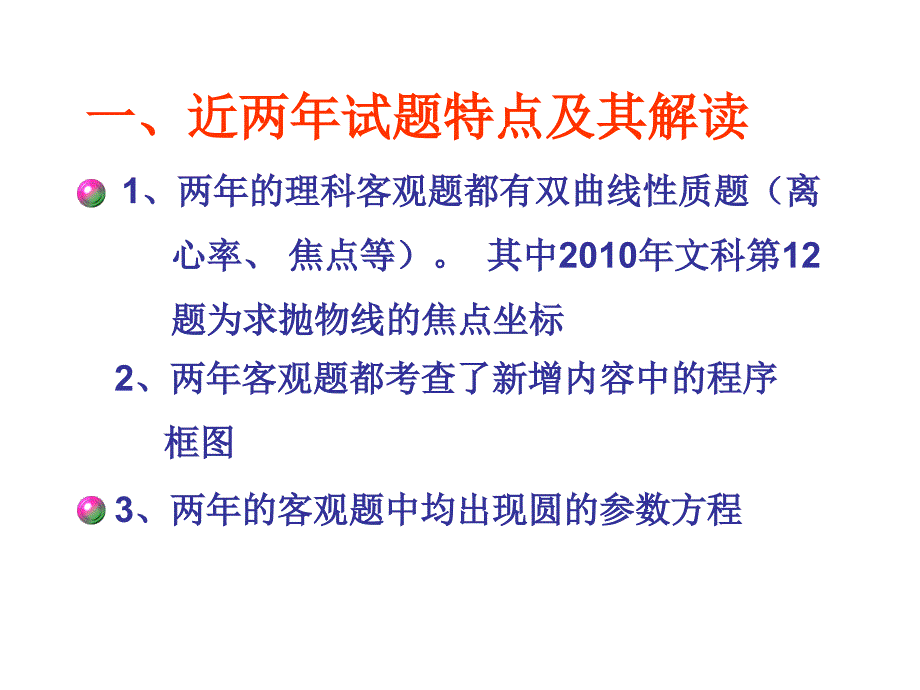 数学科目备考策略与建议_第2页