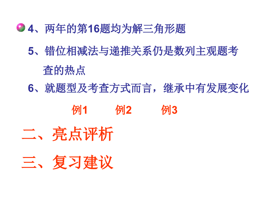 数学科目备考策略与建议_第3页