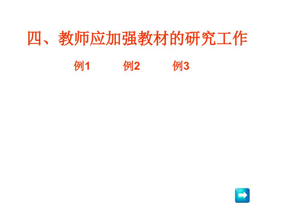 数学科目备考策略与建议_第4页