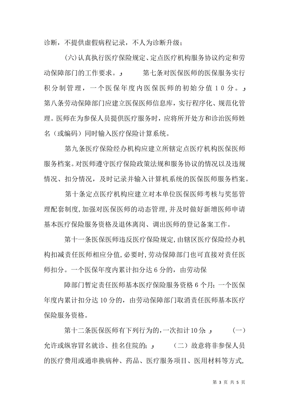 汕头基本医疗保险定点医疗机构管理办法_第3页