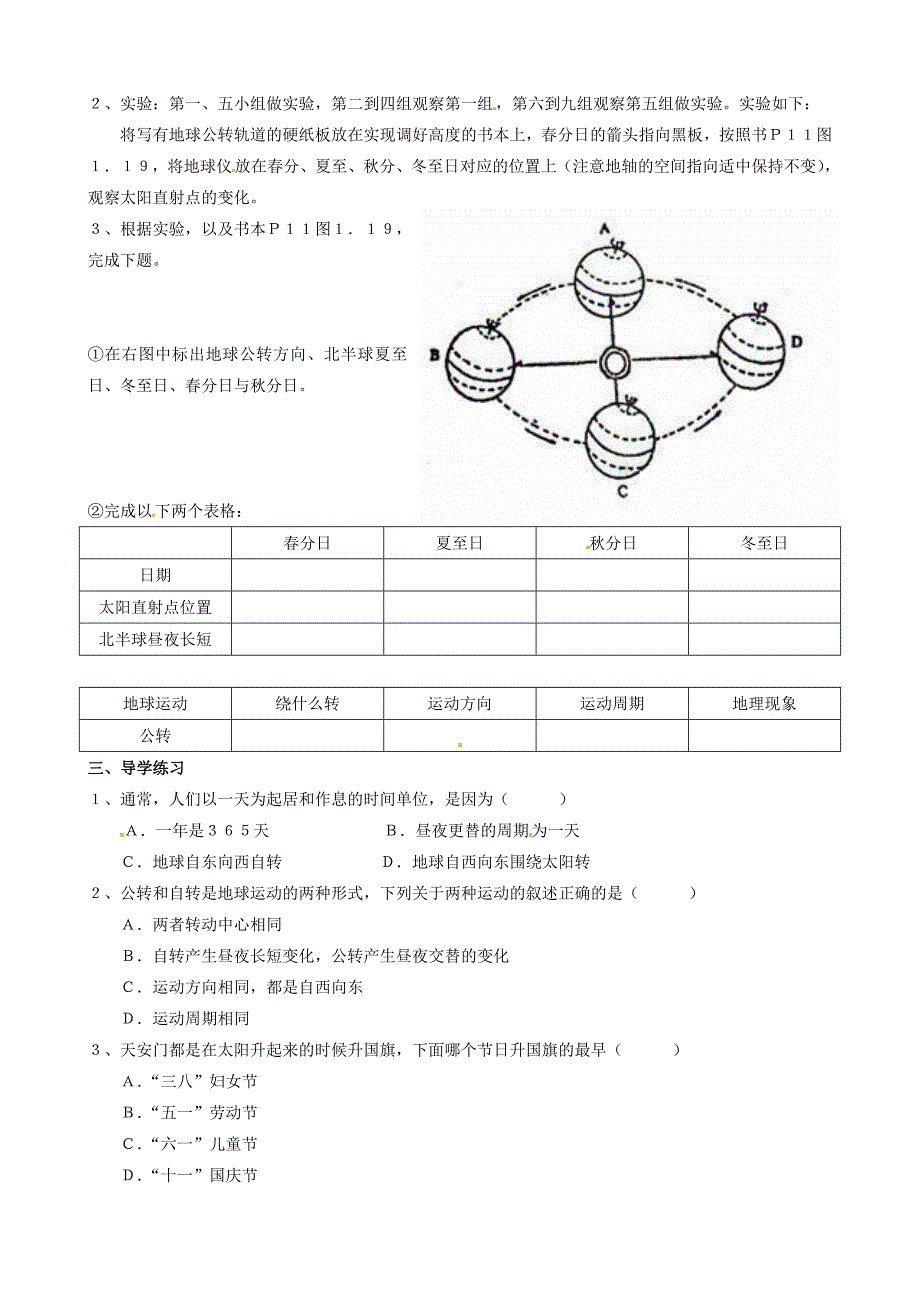 【人教版】七年级地理上册：1.2地球的运动导精品学案1_第2页