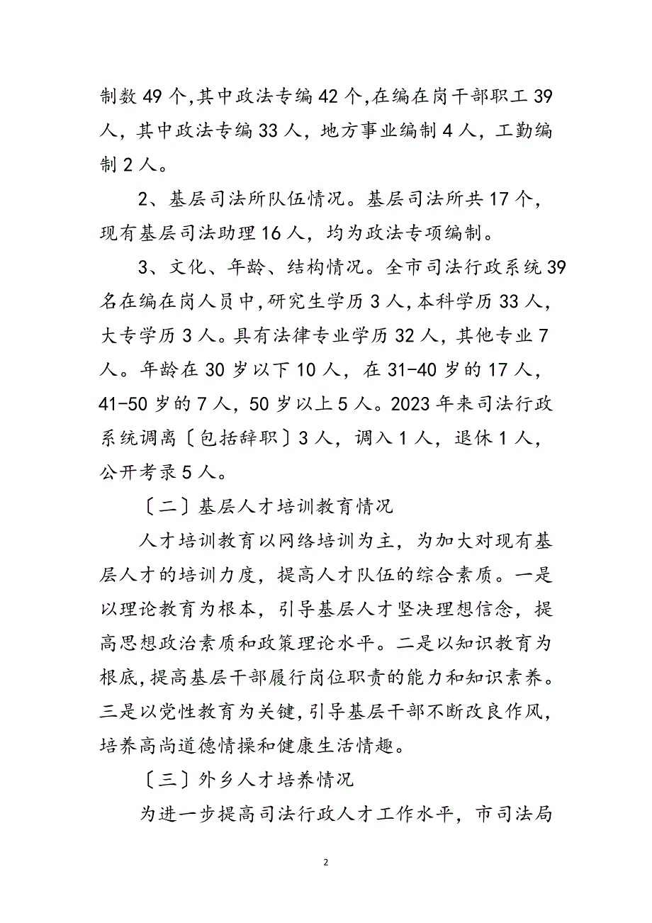 2023年边远地区基层治理调研报告范文.doc_第2页