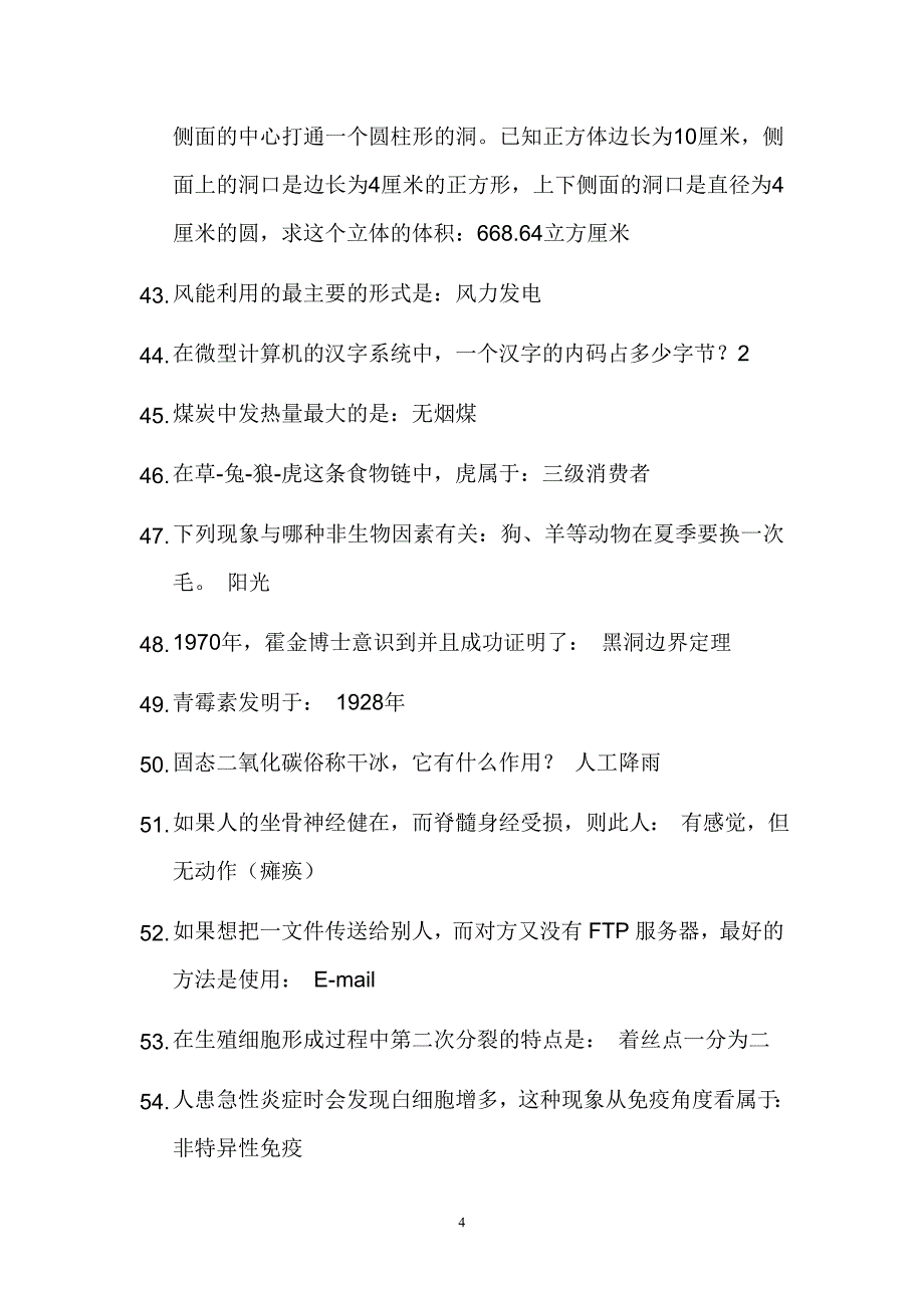 小学生百科知识大全.doc_第4页