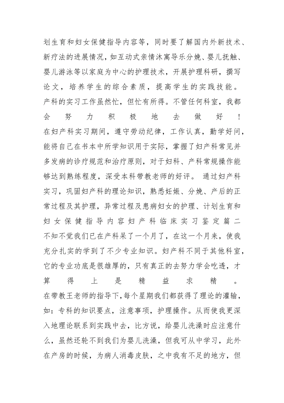 2021妇产科临床实习鉴定_第2页