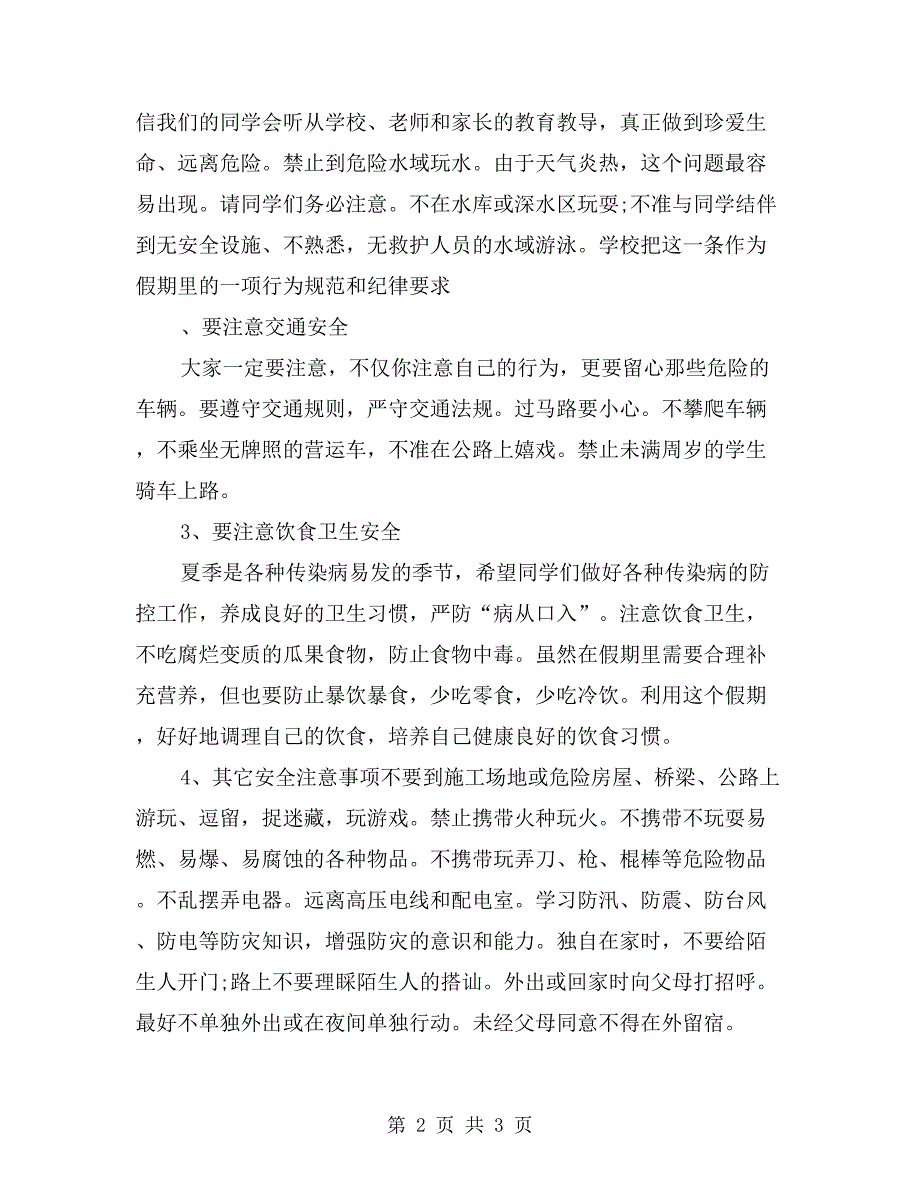 小学暑假放假期间的安全倡议书_第2页