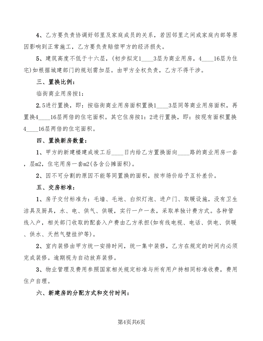 2022年房屋置换合同_第4页