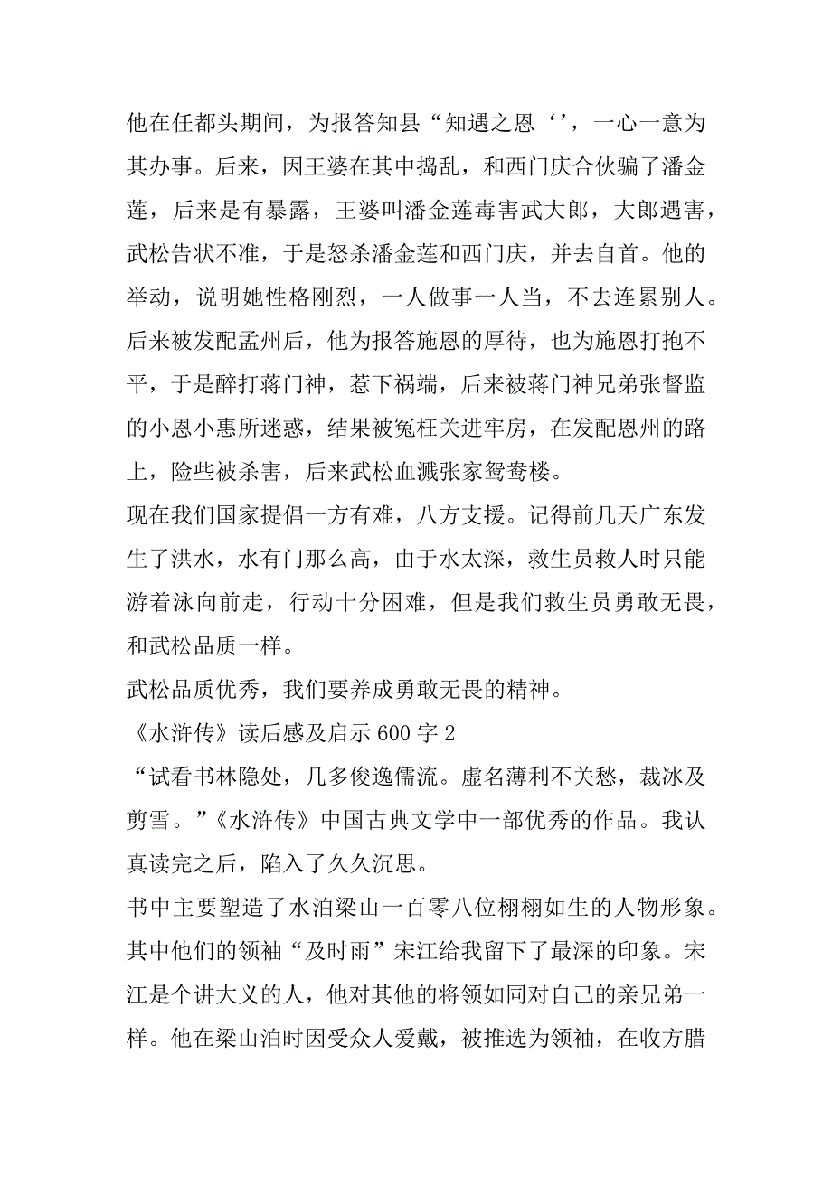 2023年《水浒传》读后感及启示600字合集（全文完整）_第2页