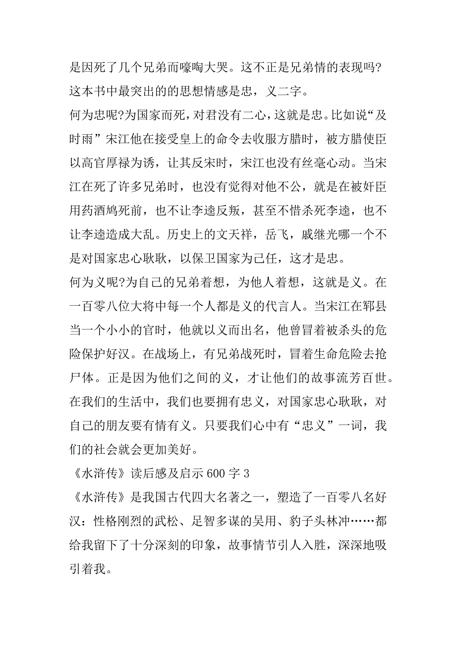 2023年《水浒传》读后感及启示600字合集（全文完整）_第3页