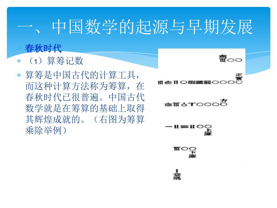 中国数学发展史概述PPT课件_第3页