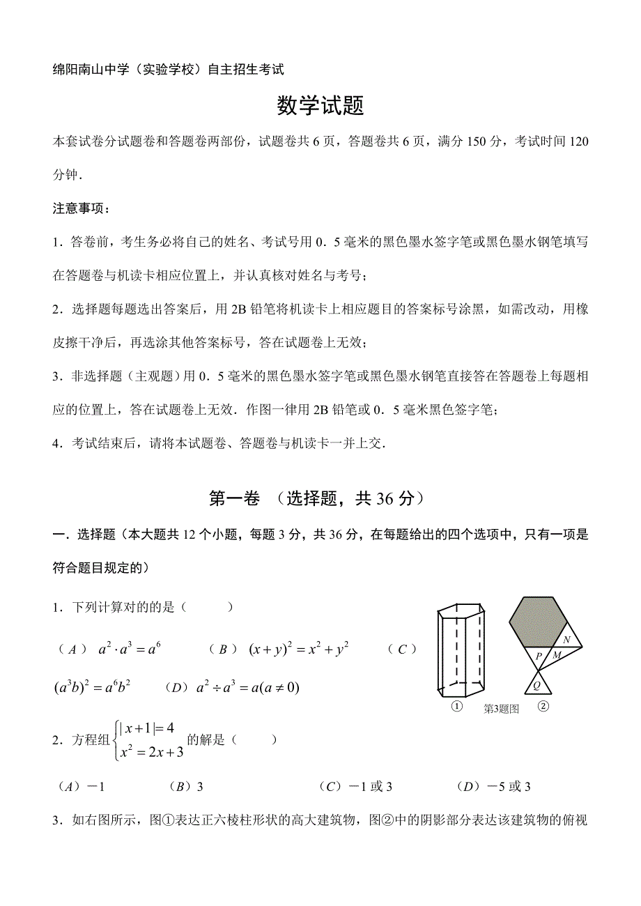 初升高数学测试题含答案_第1页