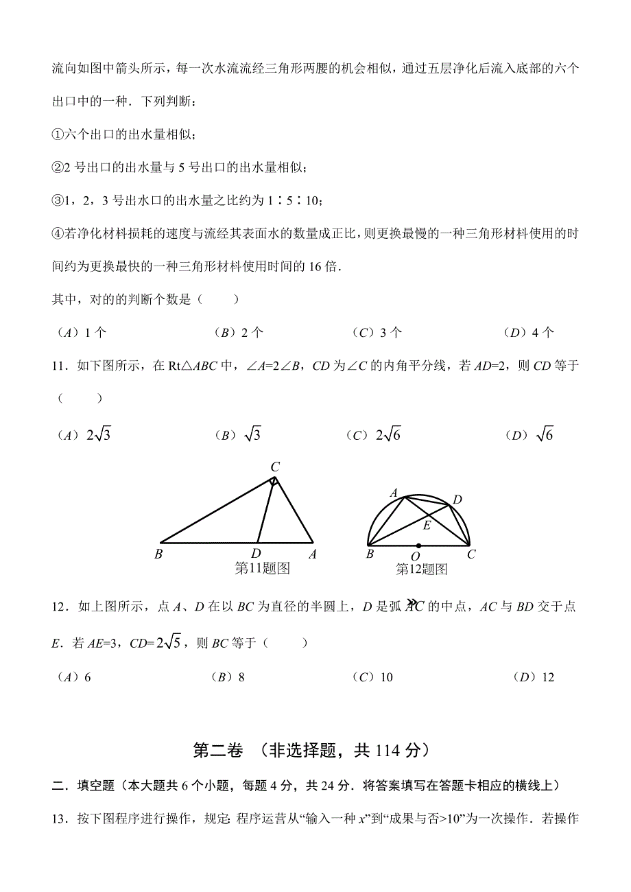 初升高数学测试题含答案_第4页