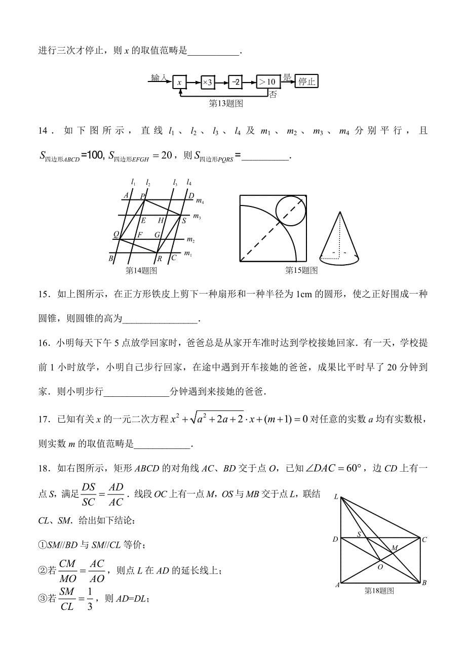 初升高数学测试题含答案_第5页