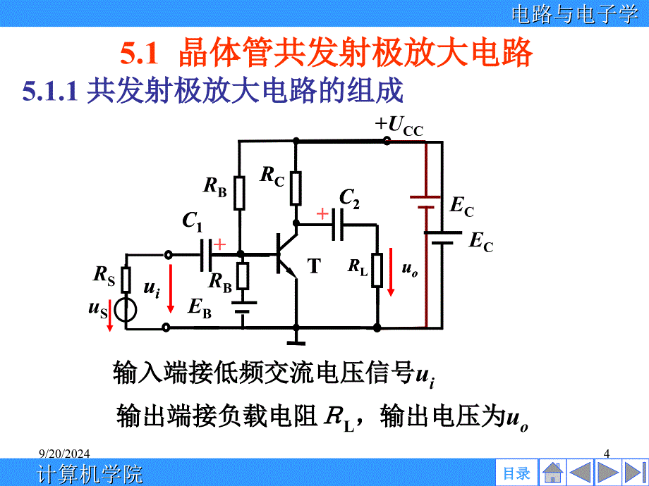 电路与电子学基本放大电路_第4页