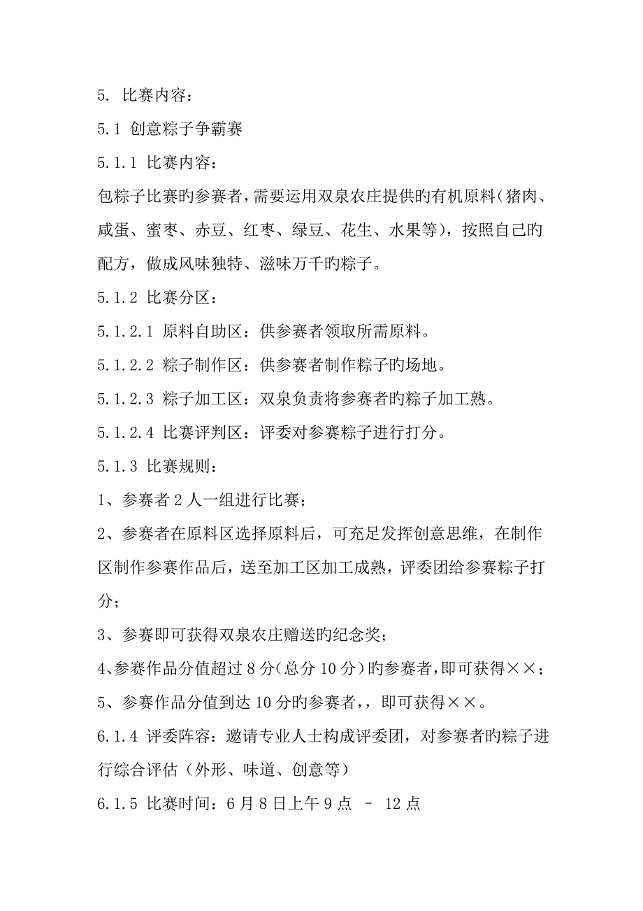 公司端午节活动方案最新文档资料_第2页