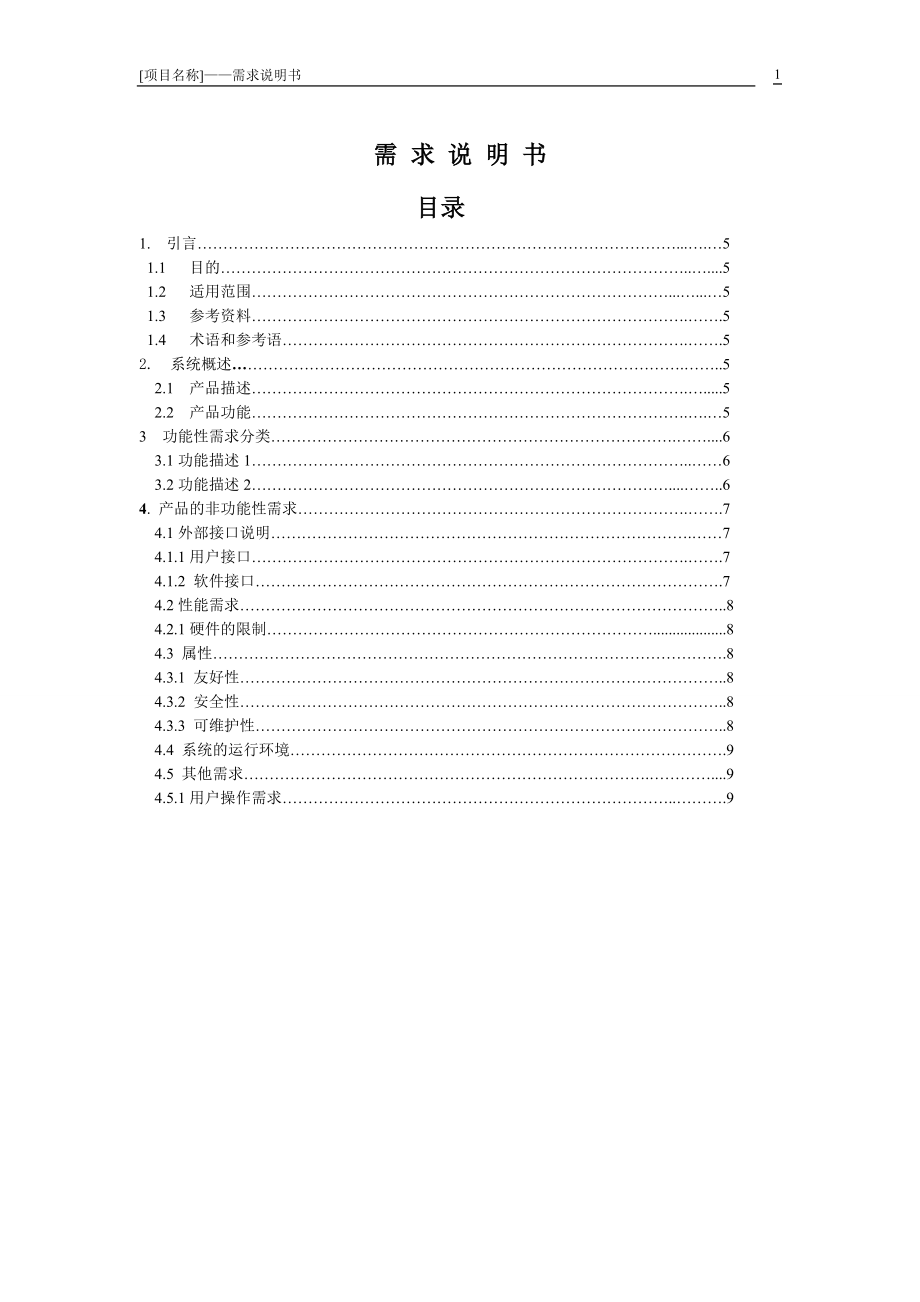 固定资产管理系统.doc_第2页