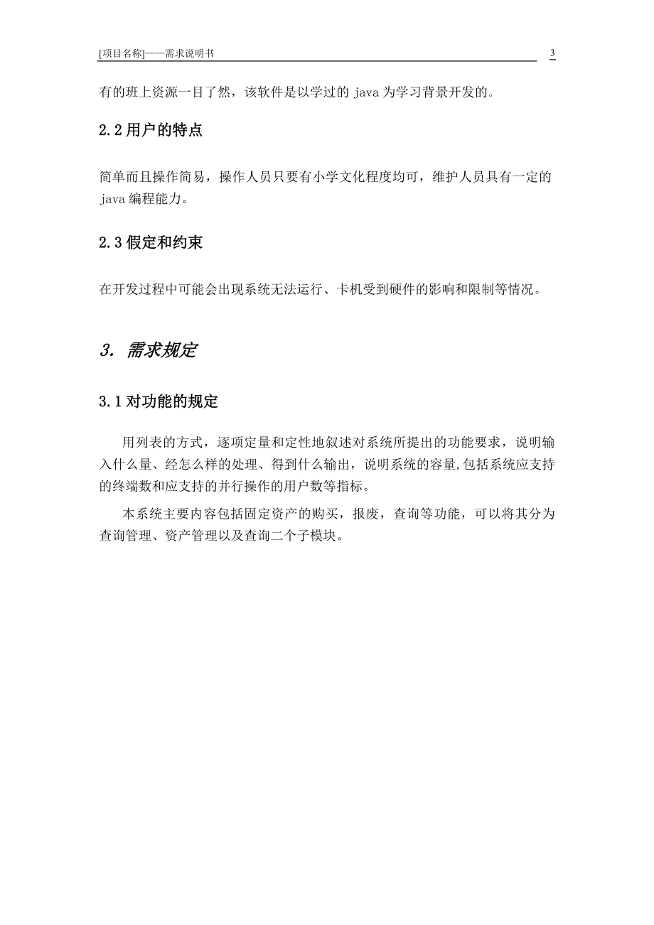 固定资产管理系统.doc_第4页