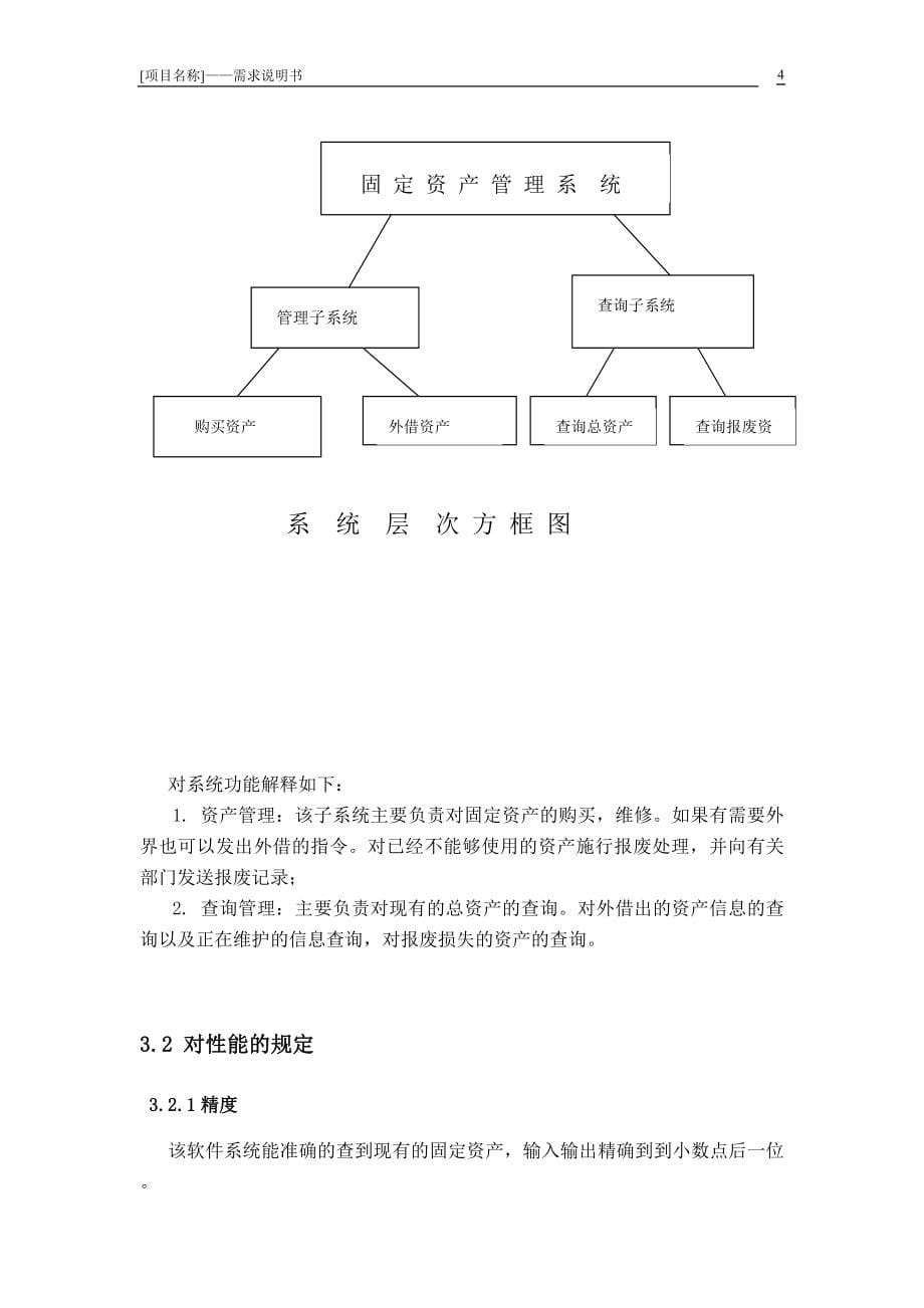 固定资产管理系统.doc_第5页