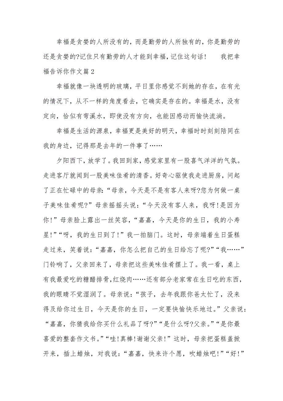 我把幸福告诉你600字_第2页