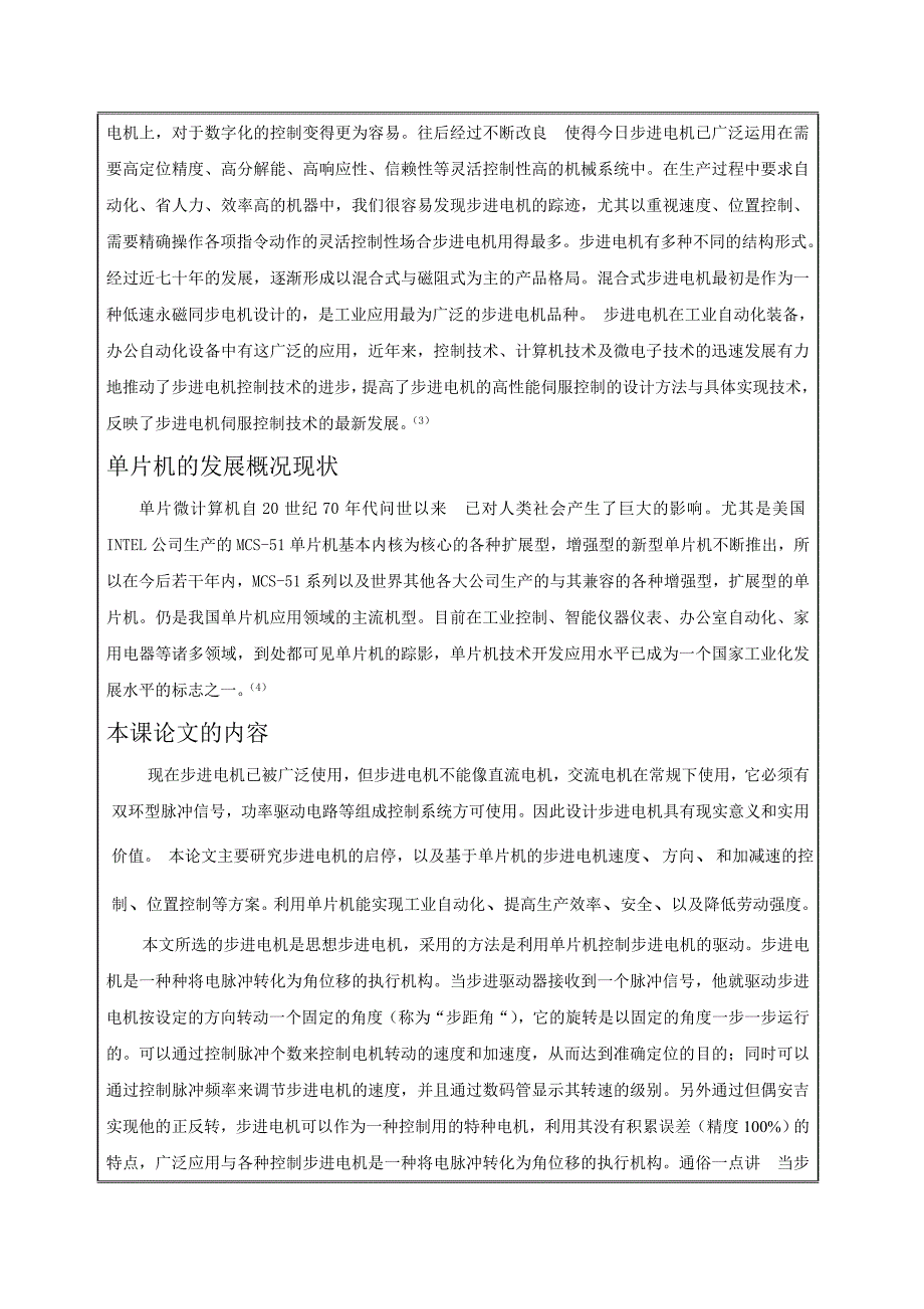 单片机控制步进电机开题报告_第4页