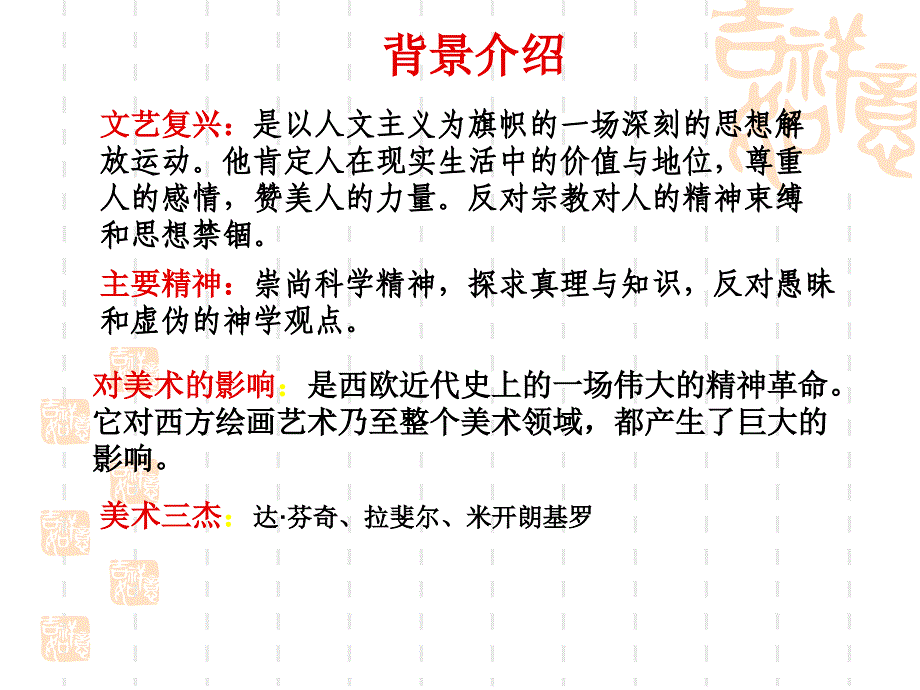 巨人辈出文艺复兴时期美术_第2页