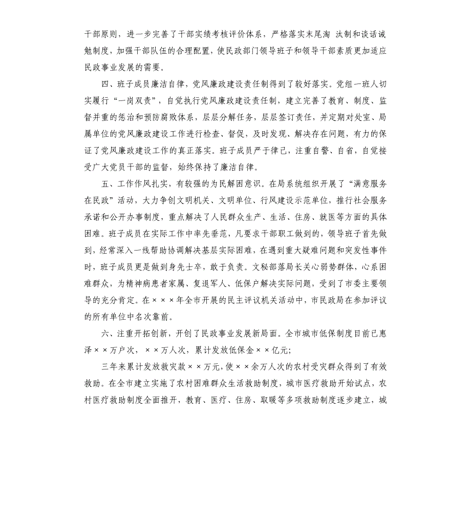 县级领导考察材料.docx_第4页