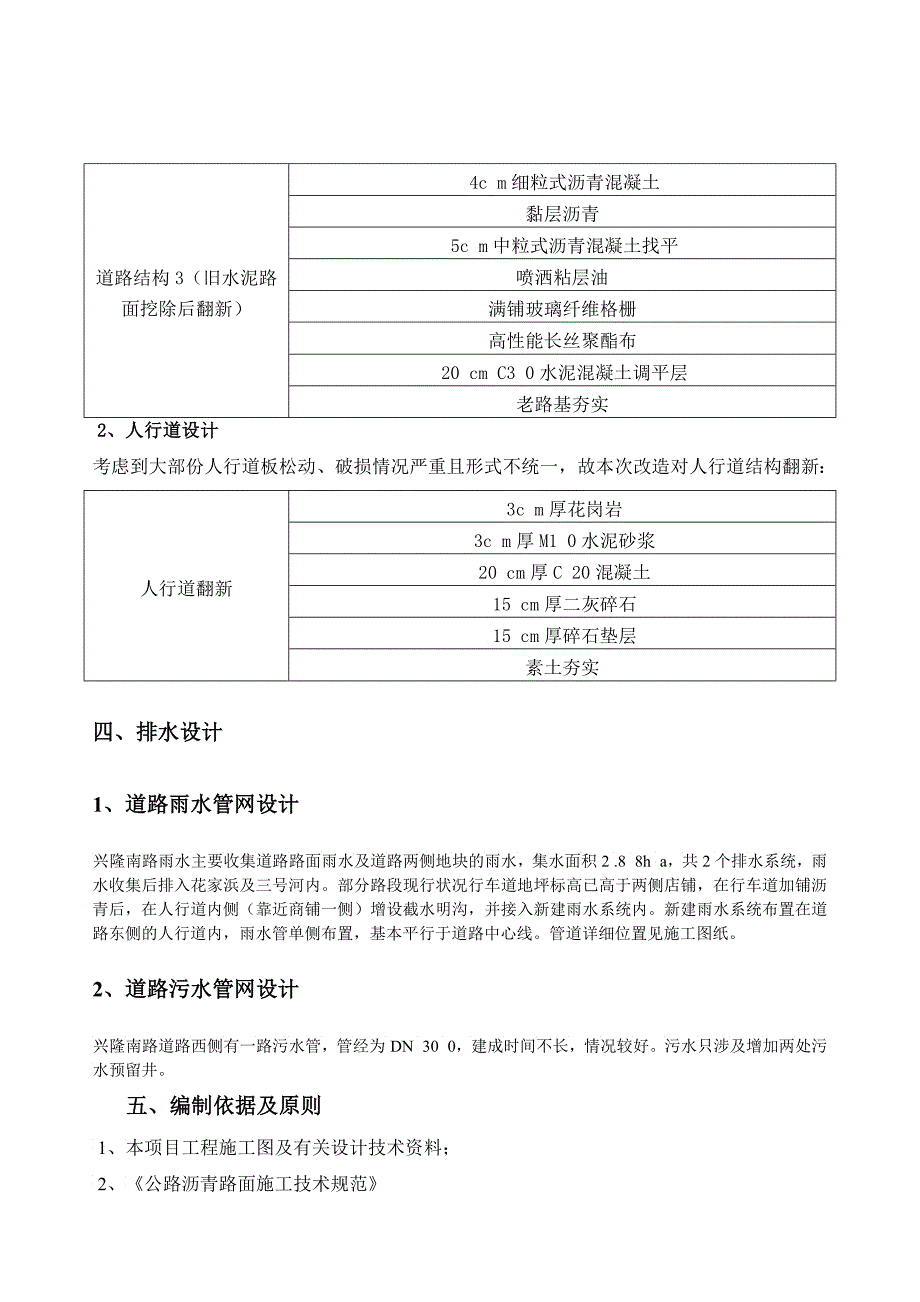 改造工程施工组织设计概述_第3页