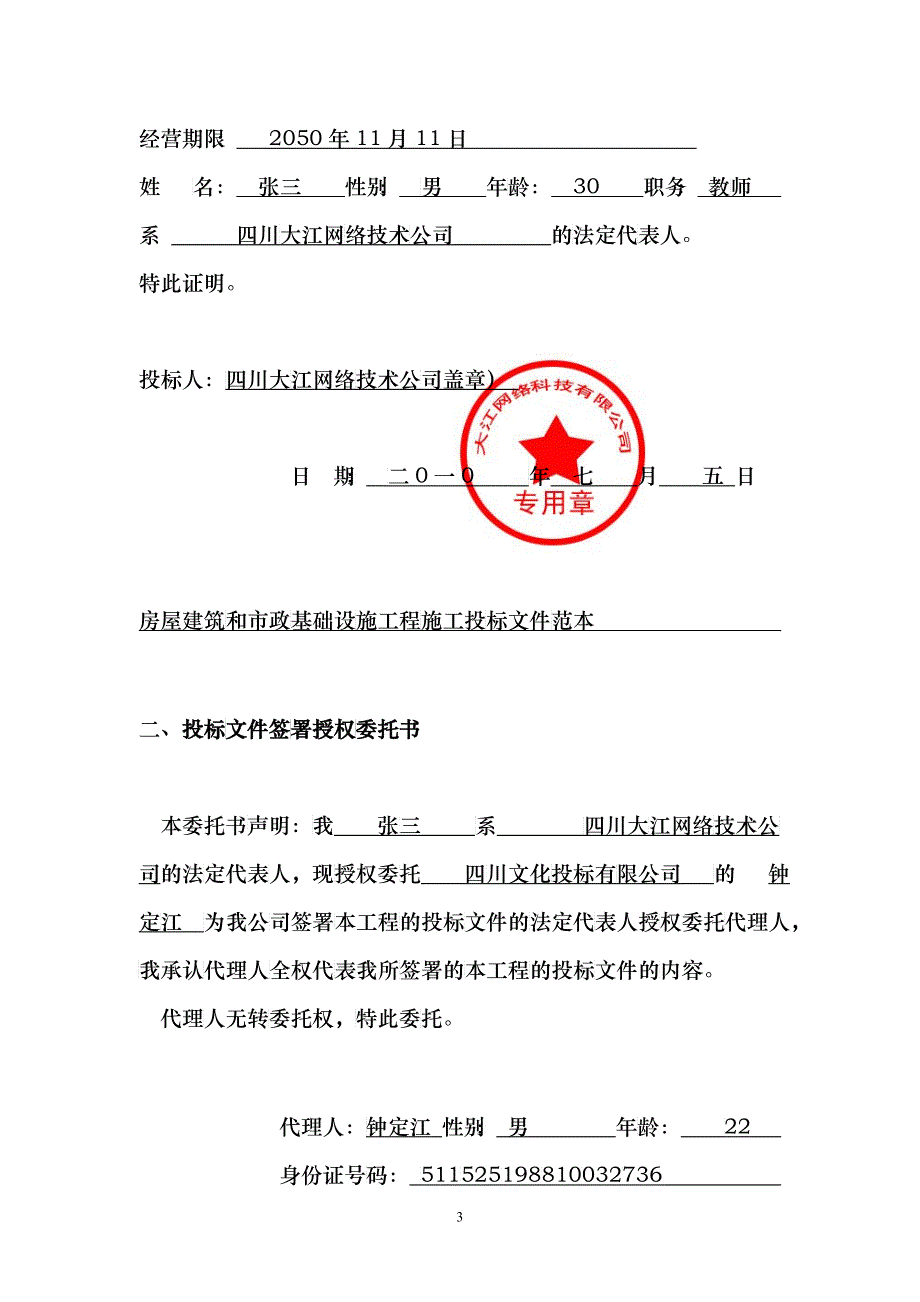 网络工程投标文件_第3页