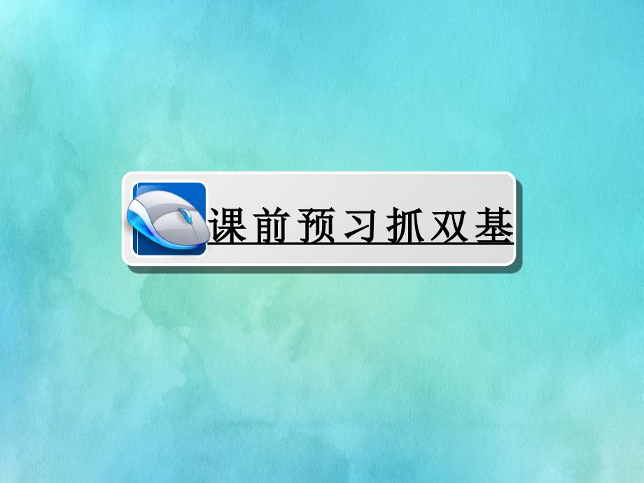 高中地理第4章人类与地理环境的协调发展第2节人地关系思想的历史演变课件中图版必修2_第4页