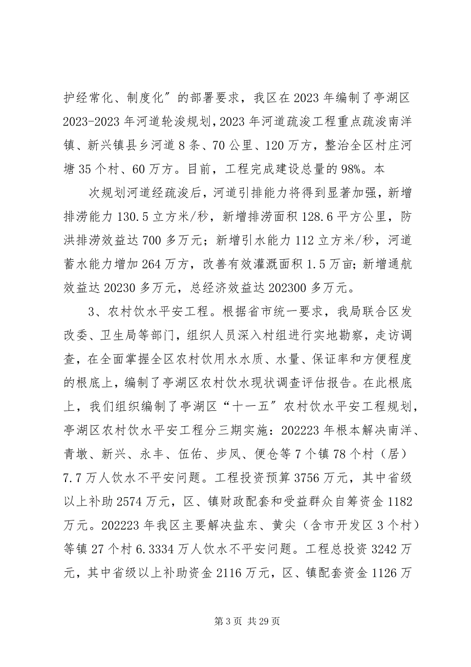 2023年区水利局稳增长促改革调结构惠民生政策落实情况汇报.docx_第3页