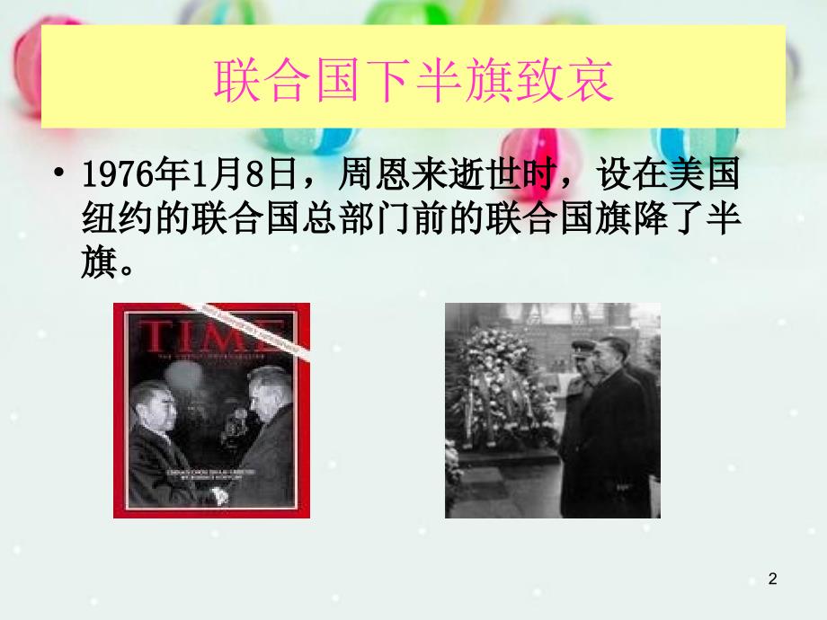 实用口才第八次课即兴演讲参考PPT_第2页