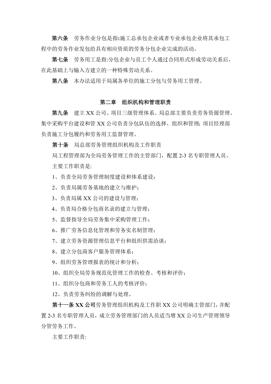 名企施工分包与劳务用工管理办法_第2页