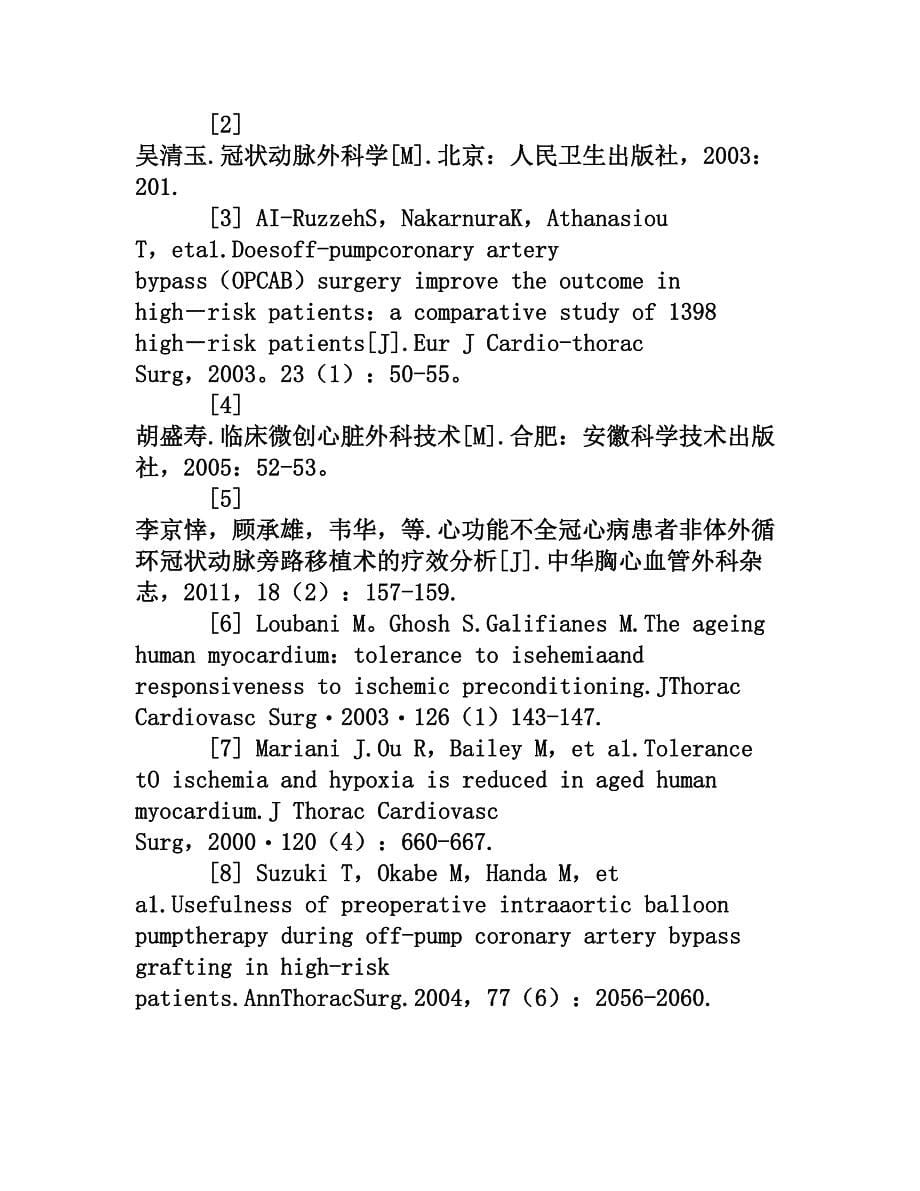 非体外循环下冠脉搭桥术的围术期治疗[权威资料]_第5页