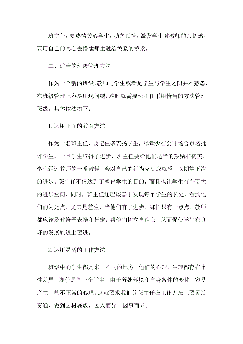 2023年中小学班主任培训心得体会范本_第3页