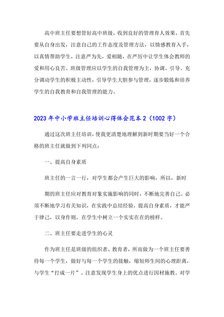 2023年中小学班主任培训心得体会范本_第4页