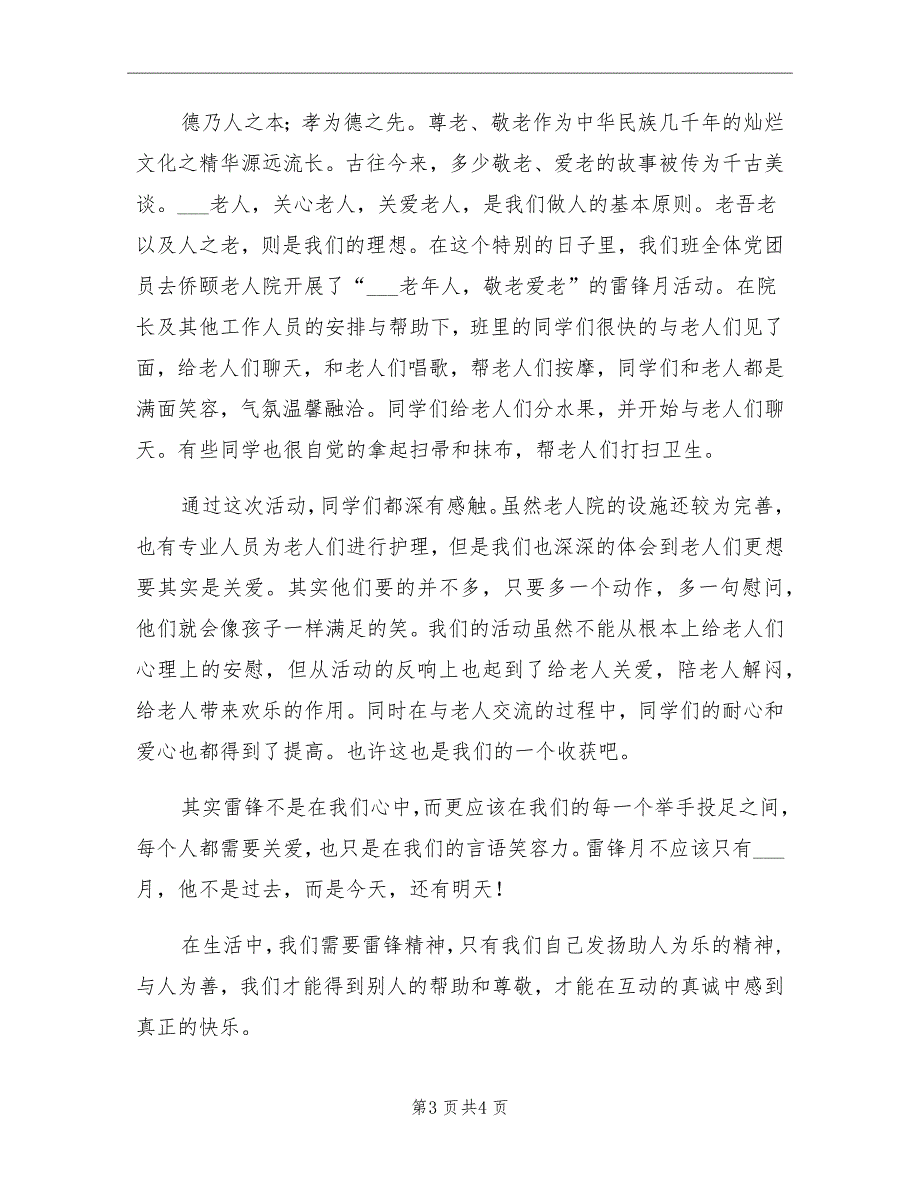 2021年学雷锋月的宣传活动总结三_第3页