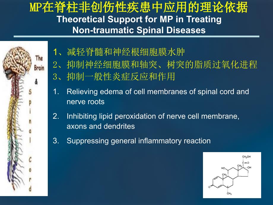 医学资料甲基强的松龙在脊柱非创伤性疾病治疗中的应用北京大学第三院骨科孙宇_第4页