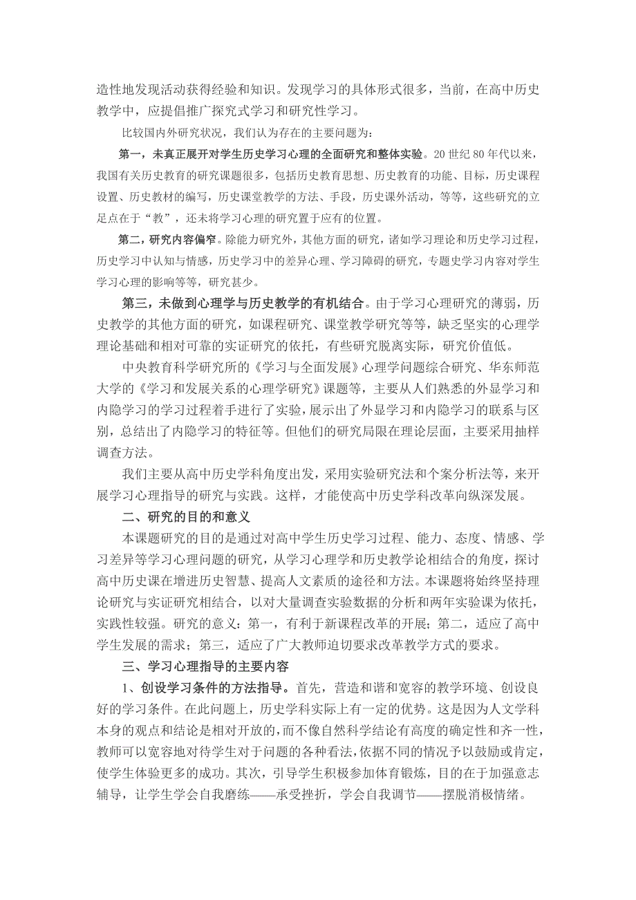 在高中历史教学中加强学生学习心理指导_第2页