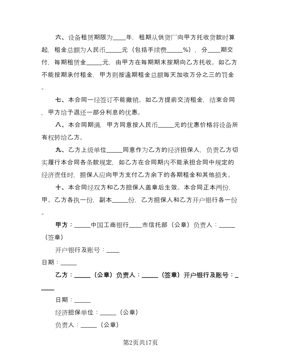 厂房及设备租赁协议书样本（七篇）.doc_第2页