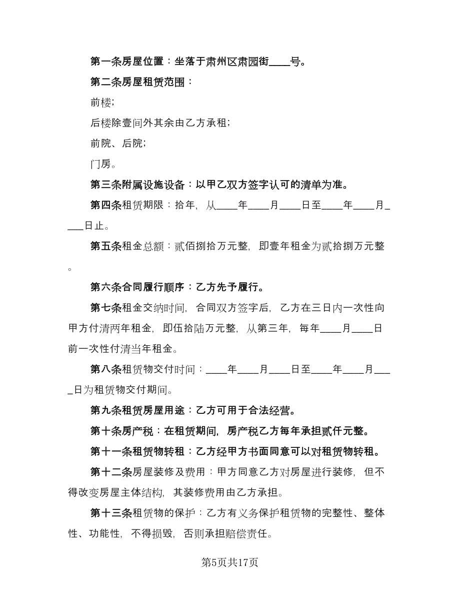 厂房及设备租赁协议书样本（七篇）.doc_第5页