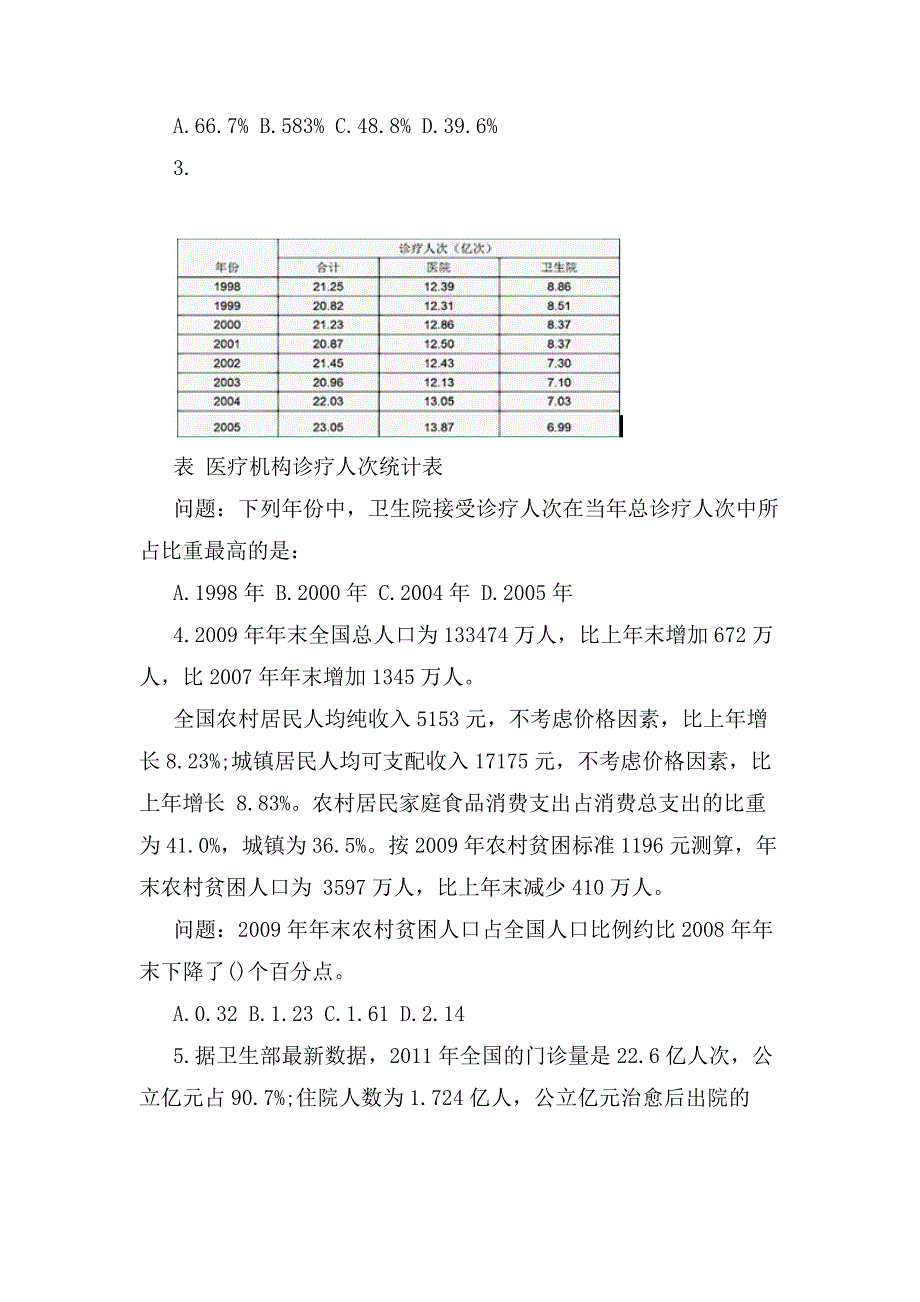 2017国考《行测》天天考串-资料分析练习题(5.03).doc_第2页