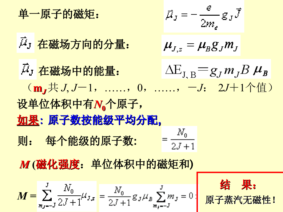 原子物理学课件-7_第1页