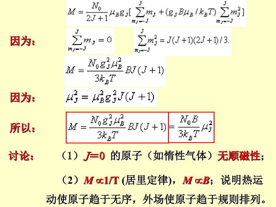 原子物理学课件-7_第3页