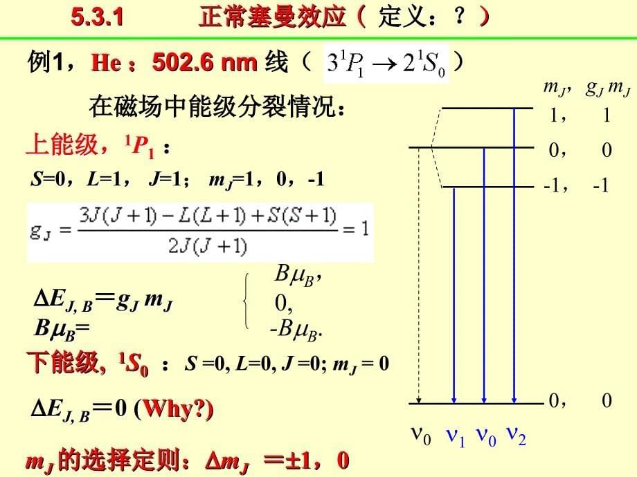 原子物理学课件-7_第5页