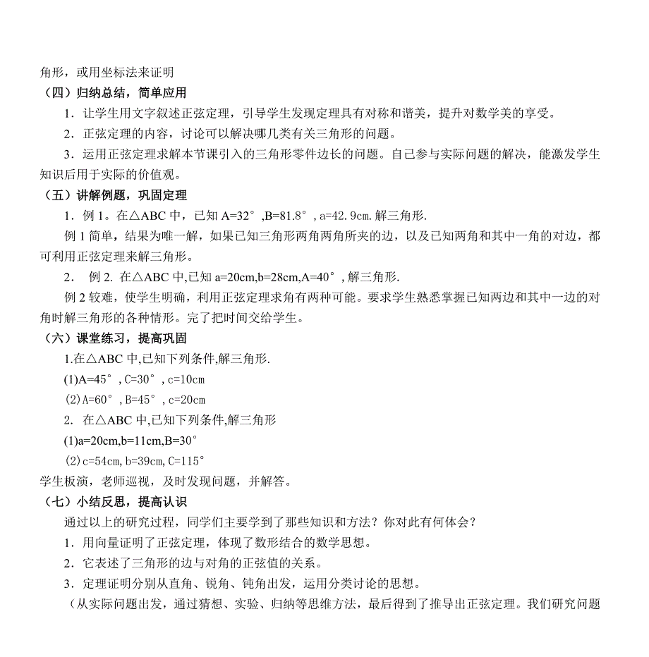 高中数学必修五《正弦定理》说课稿_第3页