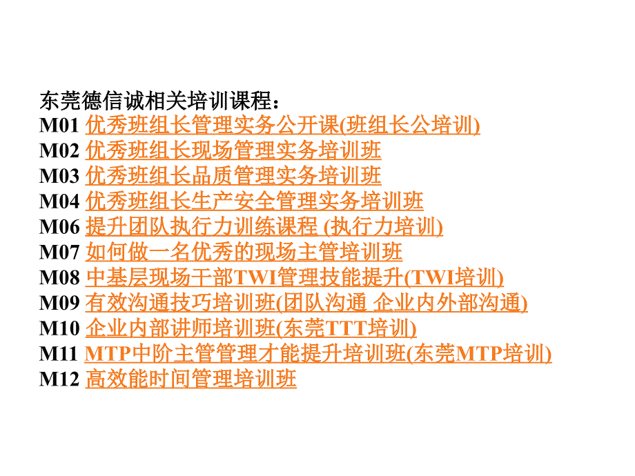 东莞管理知识讲义说课讲解_第2页